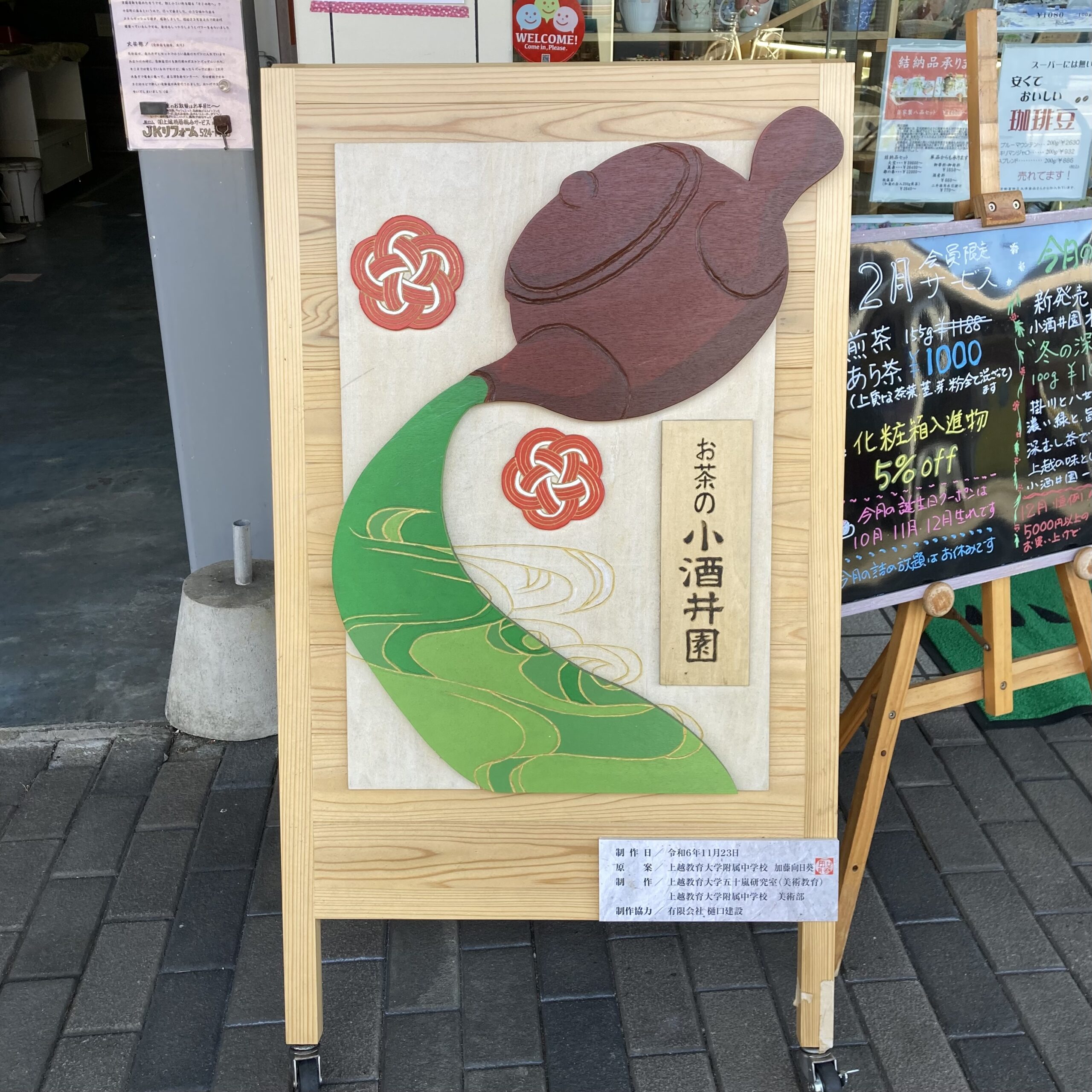 お茶の小酒井園