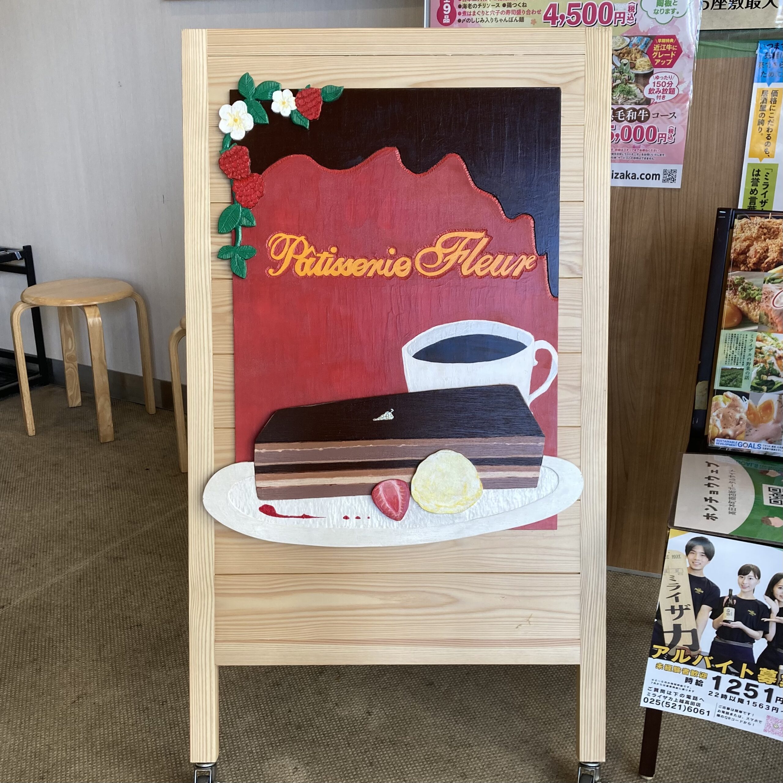 パティスリー・フルール